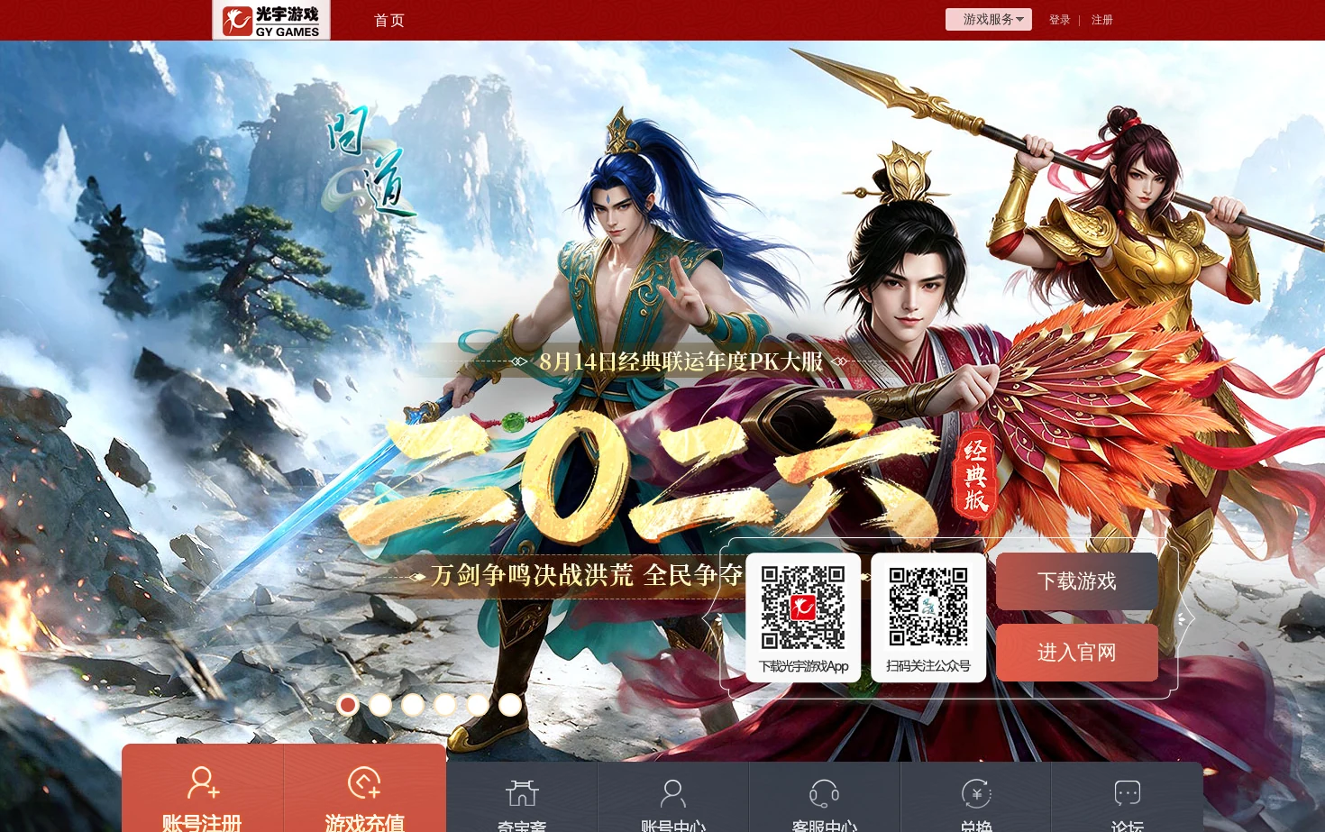 光宇游戏 页面快照